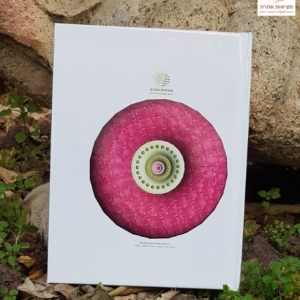 ליבי מלא באהבה (יומן טיפולי אישי)