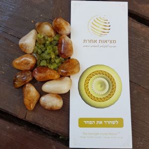 לשחרר את הפחד (סימניה)